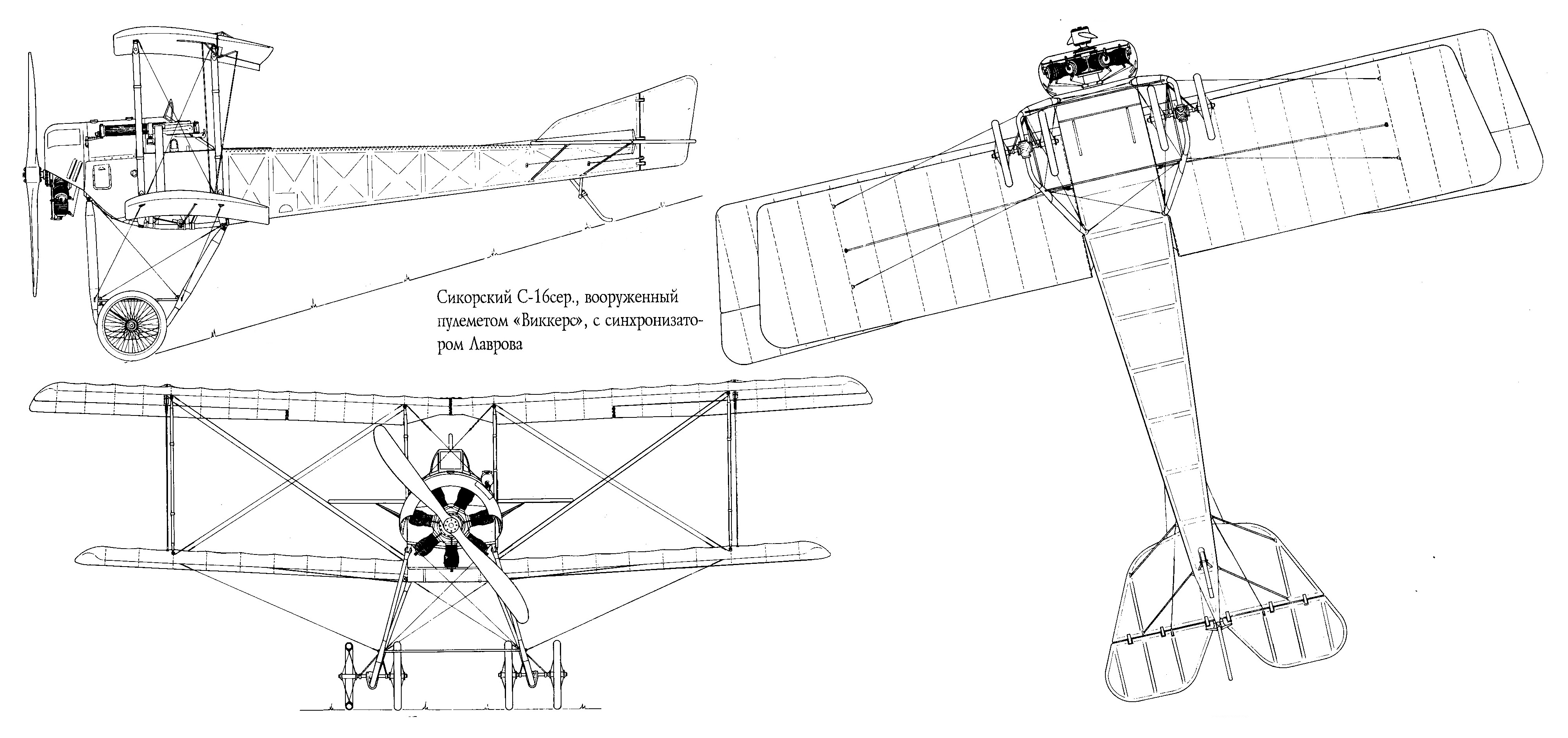 Реферат: Самолет Сикорский С-16